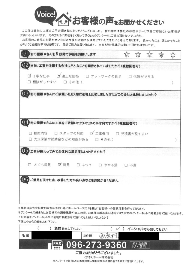 工事後お客様の声